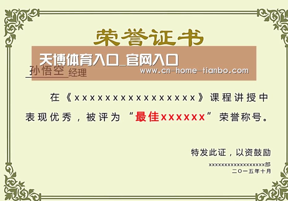 荣誉证书一(图1)