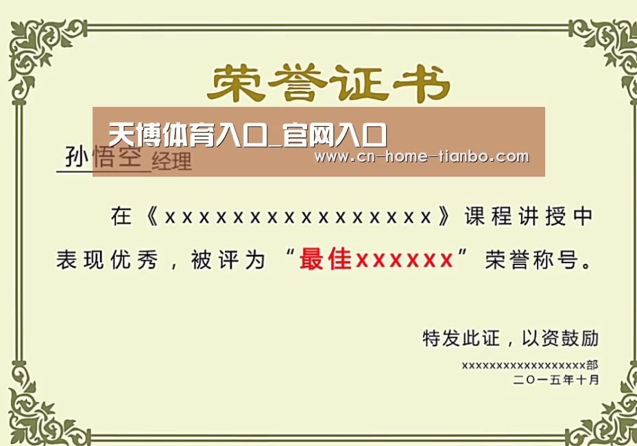 荣誉证书一