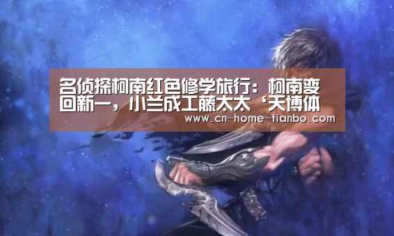 天博体育官网登录入口