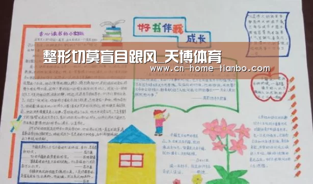 整形切莫盲目跟风_天博体育(图2) 天博体育