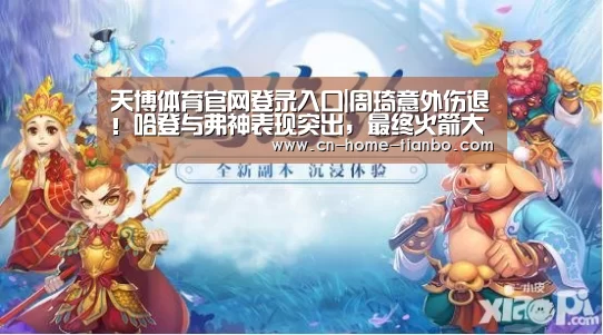 天博体育官网登录入口