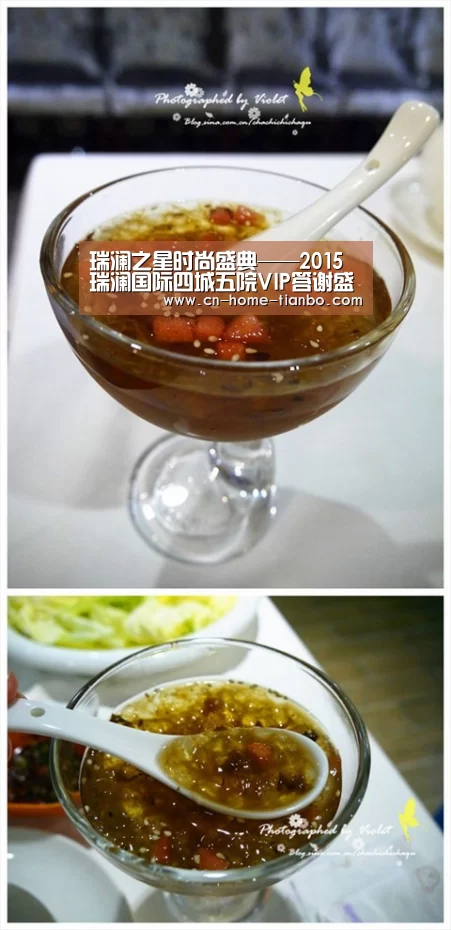 瑞澜之星时尚盛典——2015瑞澜国际四城五院VIP答谢盛典:天博体育官网手机版(图2) 天博体育官网手机版